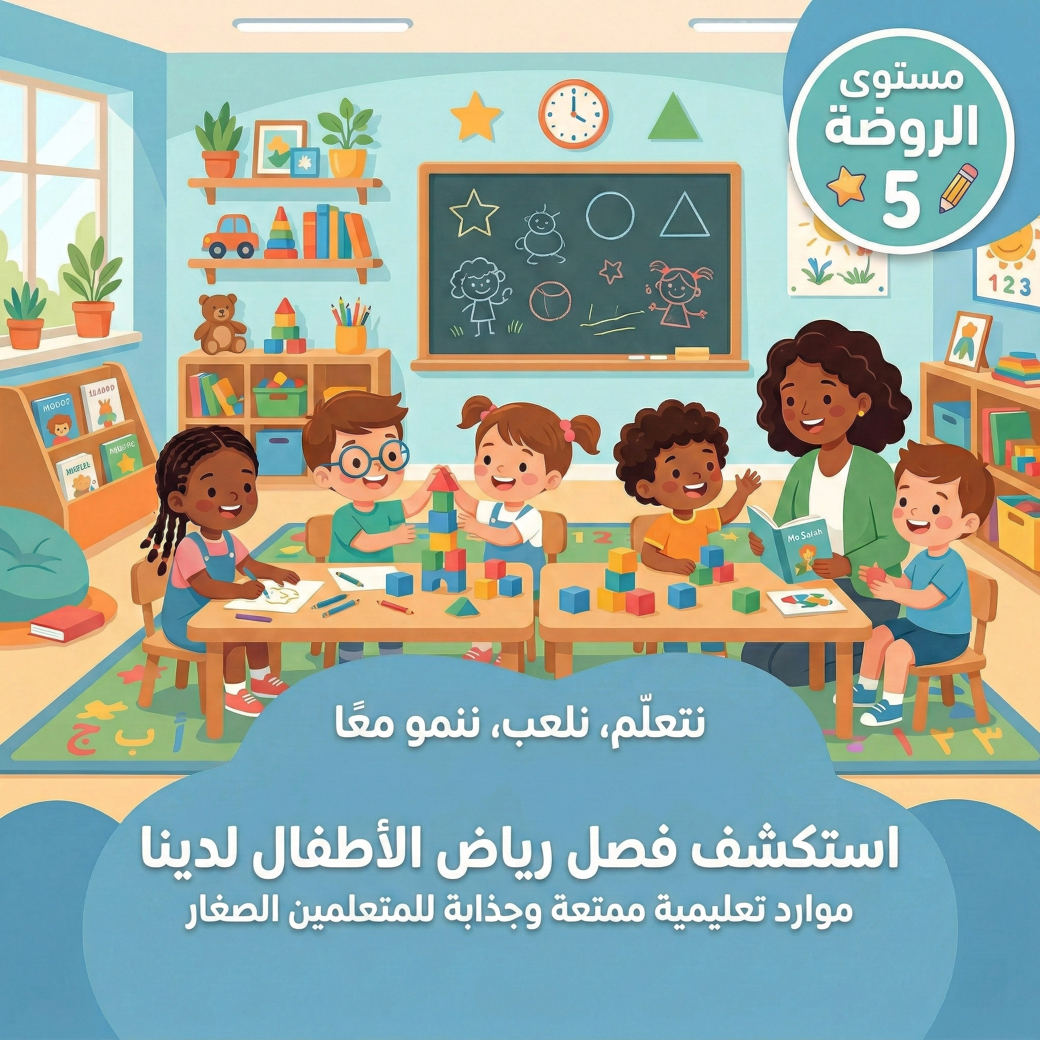 الروضة