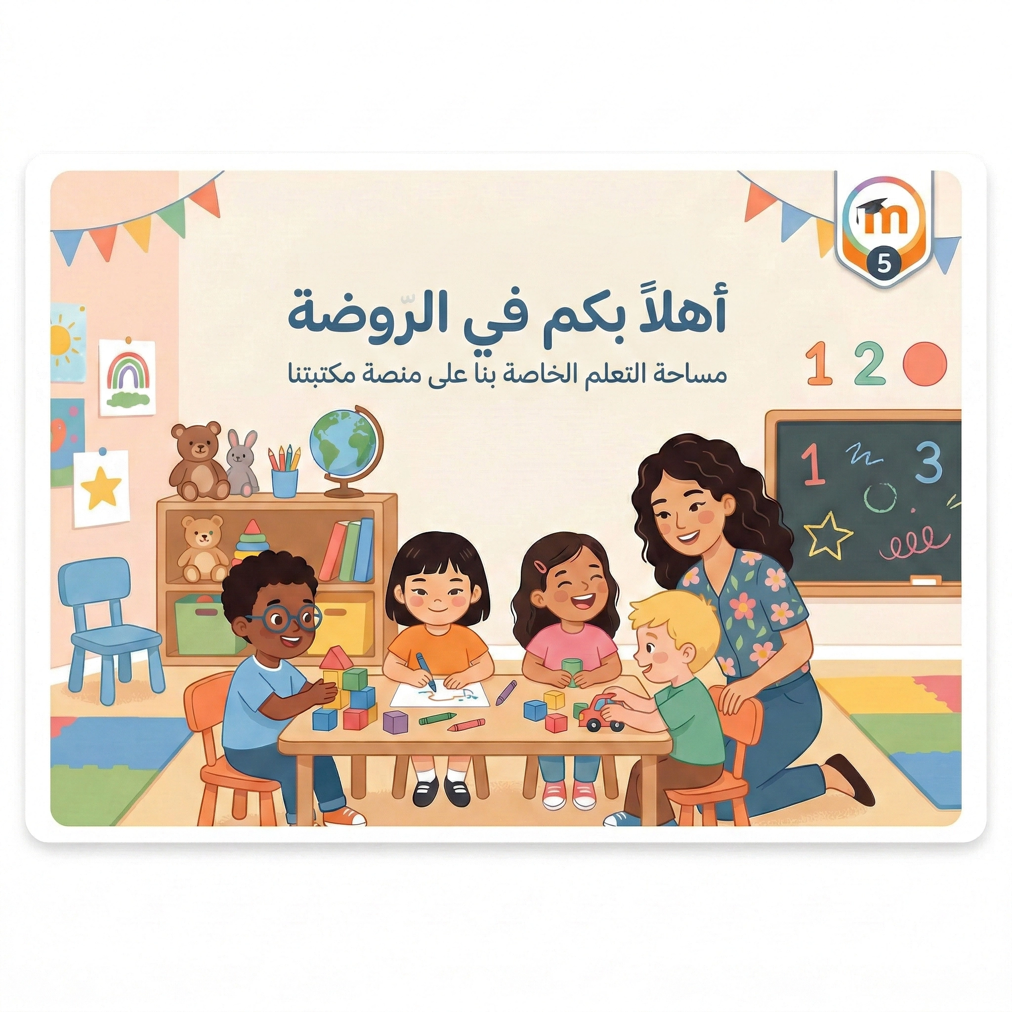 الروضة