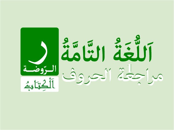 مراجعة